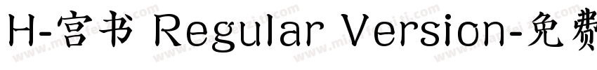 H-宫书 Regular Version字体转换